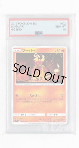 画像1: [PSA10]ブーバー【C】〈002/054〉(炎) (1)