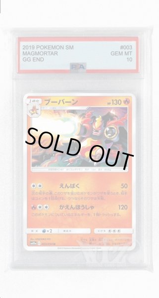 画像1: [PSA10]ブーバーン【U】〈003/054〉(炎) (1)