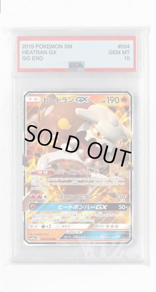 画像1: [PSA10]ヒードランGX【RR】〈004/054〉(炎) (1)