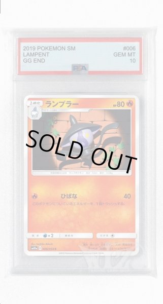 画像1: [PSA10]ランプラー【C】〈006/054〉(炎) (1)