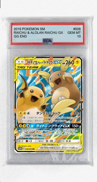 画像1: [PSA10]ライチュウ&アローラライチュウGX【RR】〈008/054〉(雷) (1)