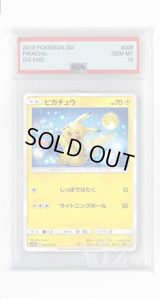 画像1: [PSA10]ピカチュウ【C】〈009/054〉(雷) (1)