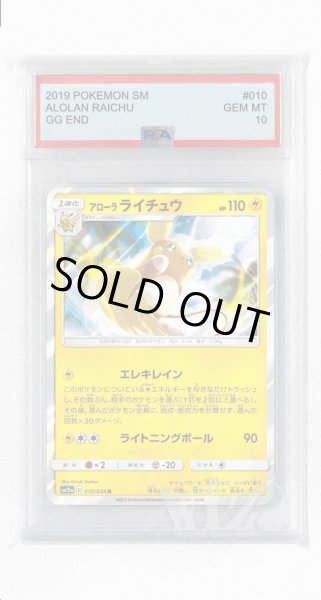 画像1: [PSA10]アローラライチュウ【R】〈010/054〉(雷) (1)