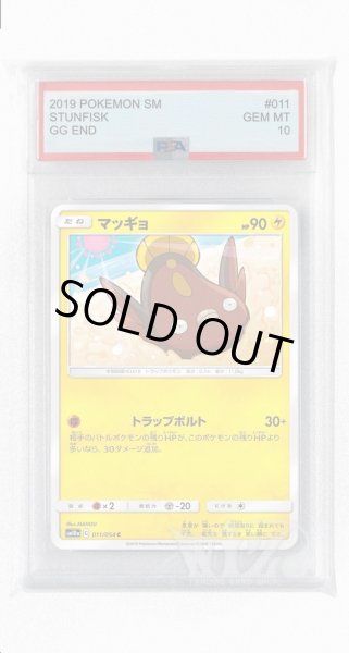画像1: [PSA10]マッギョ【C】〈011/054〉(雷) (1)