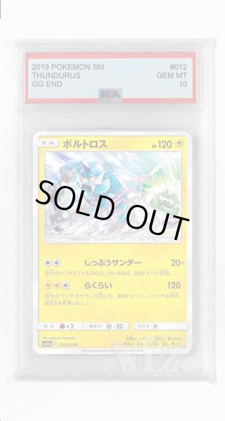 画像1: [PSA10]ボルトロス【C】〈012/054〉(雷) (1)