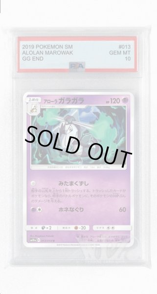 画像1: [PSA10]アローラガラガラ【U】〈013/054〉(超) (1)