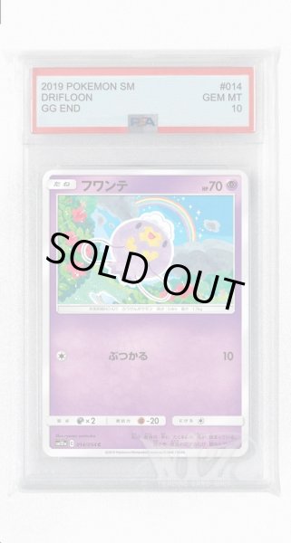 画像1: [PSA10]フワンテ【C】〈014/054〉(超) (1)