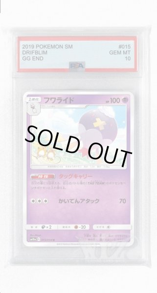 画像1: [PSA10]フワライド【U】〈015/054〉(超) (1)