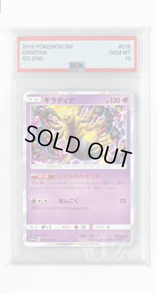 画像1: [PSA10]ギラティナ【R】〈016/054〉(超) (1)