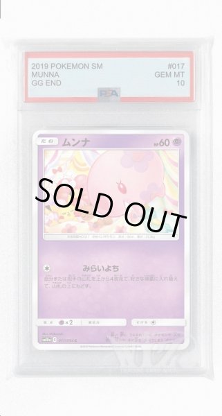 画像1: [PSA10]ムンナ【C】〈017/054〉(超) (1)