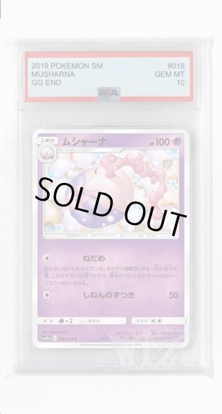 画像1: [PSA10]ムシャーナ【C】〈018/054〉(超) (1)