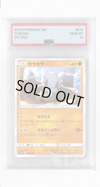 画像1: [PSA10]カラカラ【C】〈019/054〉(闘) (1)