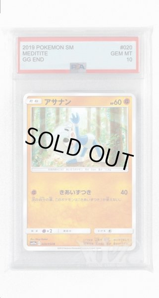 画像1: [PSA10]アサナン【C】〈020/054〉(闘) (1)