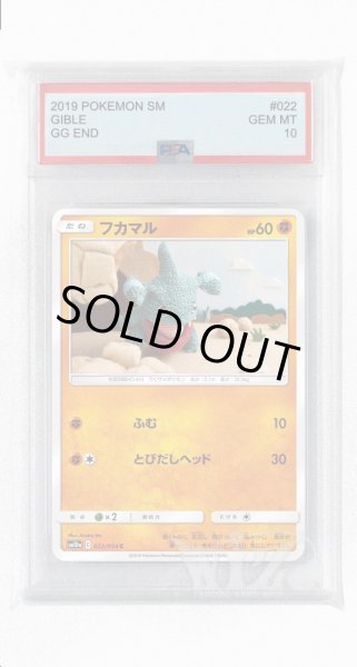 画像1: [PSA10]フカマル【C】〈022/054〉(闘) (1)