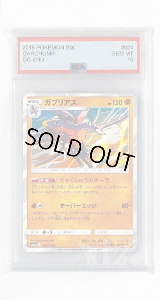 画像1: [PSA10]ガブリアス【R】〈024/054〉(闘) (1)