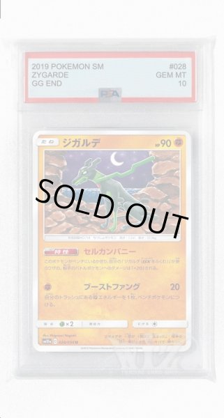 画像1: [PSA10]ジガルデ【U】〈028/054〉(闘) (1)