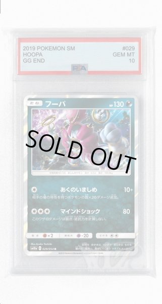 画像1: [PSA10]フーパ【R】〈029/054〉(悪) (1)