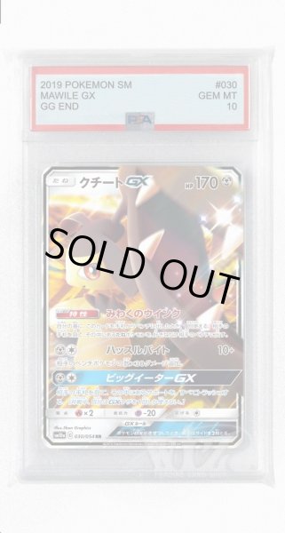 画像1: [PSA10]クチートGX【RR】〈030/054〉(鋼) (1)
