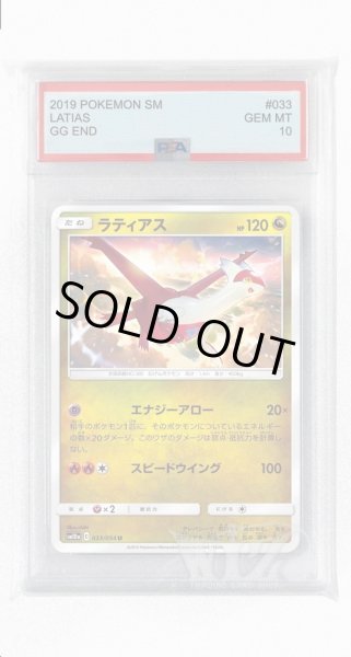 画像1: [PSA10]ラティアス【U】〈033/054〉(竜) (1)