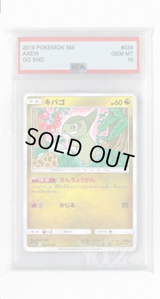 画像1: [PSA10]キバゴ【C】〈034/054〉(竜) (1)