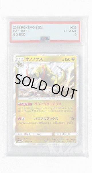 画像1: [PSA10]オノノクス【R】〈036/054〉(竜) (1)