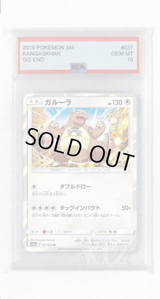 画像1: [PSA10]ガルーラ【R】〈037/054〉(無) (1)