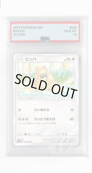 画像1: [PSA10]ビッパ【C】〈038/054〉(無) (1)