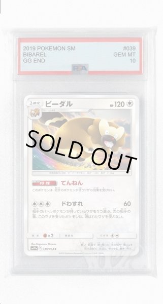 画像1: [PSA10]ビーダル【C】〈039/054〉(無) (1)