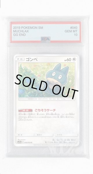 画像1: [PSA10]ゴンベ【C】〈040/054〉(無) (1)