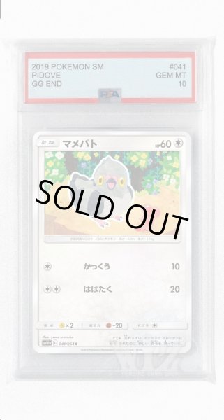 画像1: [PSA10]マメパト【C】〈041/054〉(無) (1)