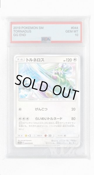 画像1: [PSA10]トルネロス【C】〈044/054〉(無) (1)