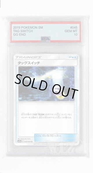画像1: [PSA10]タッグスイッチ【U】〈045/054〉(グッズ) (1)