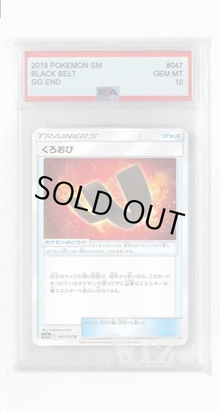 画像1: [PSA10]くろおび【U】〈047/054〉(ポケモンのどうぐ) (1)