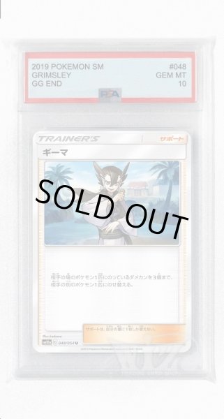 画像1: [PSA10]ギーマ【U】〈048/054〉(サポート) (1)