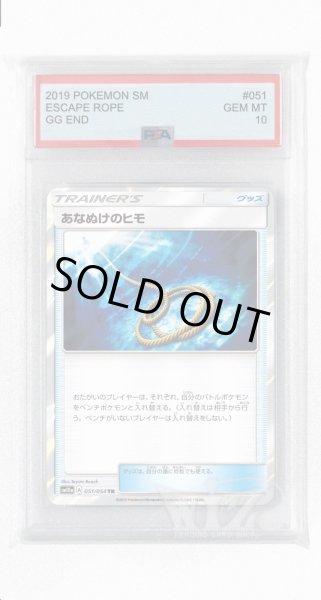 画像1: [PSA10]あなぬけのヒモ【TR】〈051/054〉(グッズ) (1)
