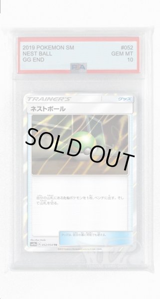 画像1: [PSA10]ネストボール【TR】〈052/054〉(グッズ) (1)