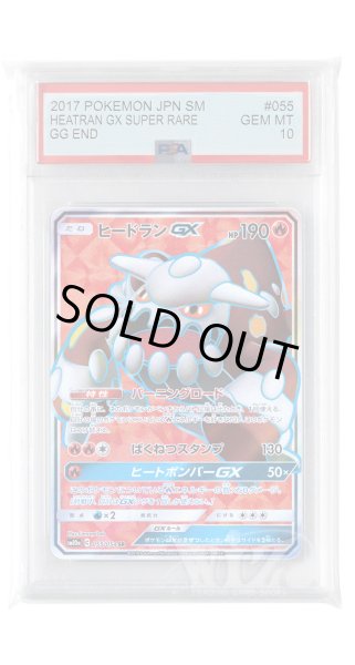 画像1: [PSA10]ヒードランGX【SR】〈055/054〉(炎) (1)