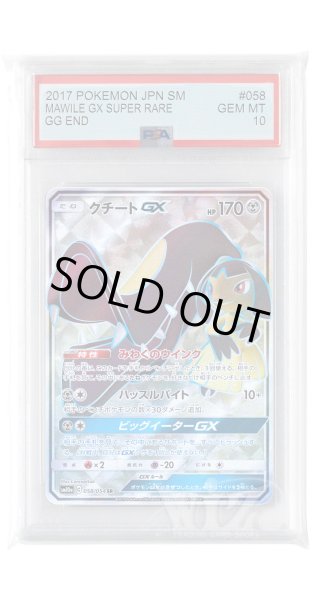 画像1: [PSA10]クチートGX【SR】〈058/054〉(鋼) (1)