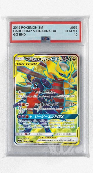 画像1: [PSA10]ガブリアス&ギラティナGX【SR】〈059/054〉(竜) (1)