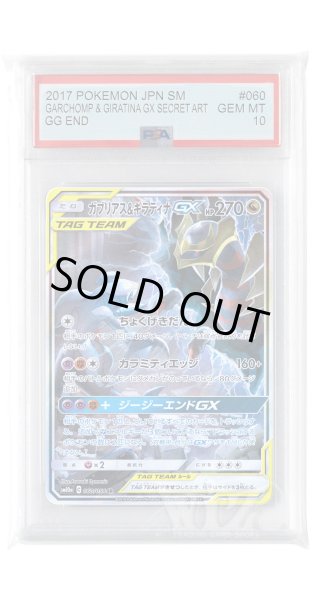 画像1: [PSA10]ガブリアス&ギラティナGX【SR】〈060/054〉(竜) (1)