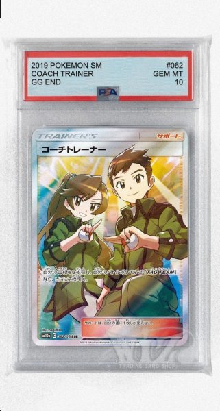 画像1: [PSA10]コーチトレーナー【SR】〈062/054〉(サポート) (1)