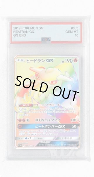 画像1: [PSA10]ヒードランGX【HR】〈063/054〉(炎) (1)