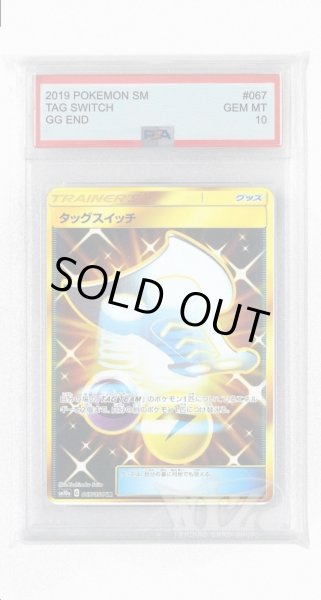 画像1: [PSA10]タッグスイッチ【UR】〈067/054〉(グッズ) (1)