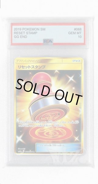 画像1: [PSA10]リセットスタンプ【UR】〈068/054〉(グッズ) (1)
