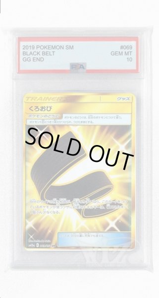 画像1: [PSA10]くろおび【UR】〈069/054〉(グッズ) (1)