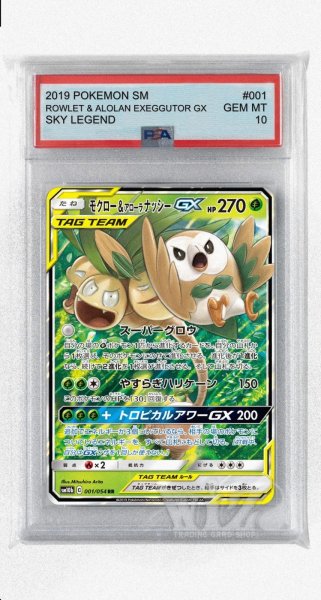 画像1: [PSA10]モクロー&アローラナッシーGX【RR】〈001/054〉(草) (1)