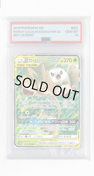 画像1: [PSA10]モクロー&アローラナッシーGX【RR】〈001/054〉(草) (1)