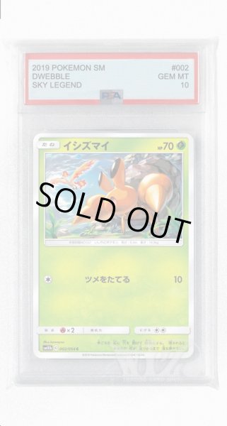 画像1: [PSA10]イシズマイ【C】〈002/054〉(草) (1)
