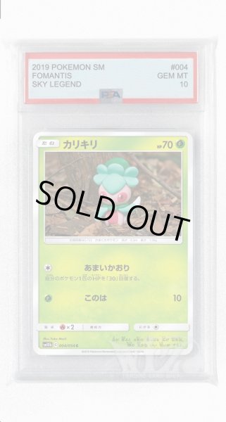 画像1: [PSA10]カリキリ【C】〈004/054〉(草) (1)