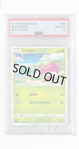 画像1: [PSA10]アマカジ【C】〈006/054〉(草) (1)
